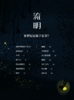 《流明：谁把星星藏了起来？》 商品缩略图4