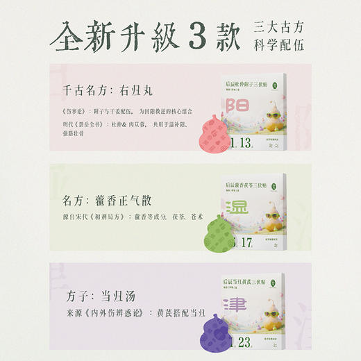 【会员专享】后辰新款三伏贴10贴/盒 商品图1