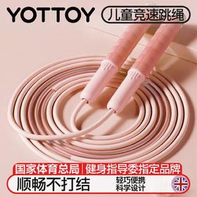 分段竞速跳绳【YOTTOY】儿童竞速跳绳小学生专用分段式沙专业式幼儿园初学一年级考试中考
