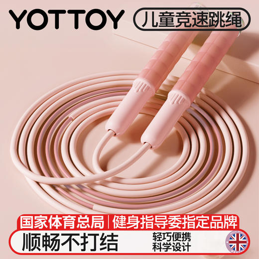 分段竞速跳绳【YOTTOY】儿童竞速跳绳小学生专用分段式沙专业式幼儿园初学一年级考试中考 商品图0