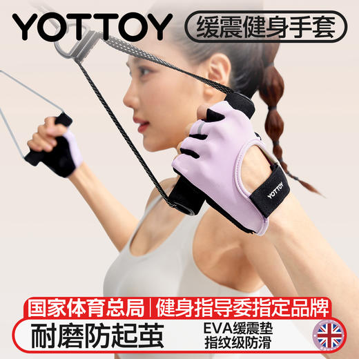健身手套【YOTTOY】运动手套女专用防滑防起茧训练防手茧引体向上拉单杠撸铁女士 商品图0