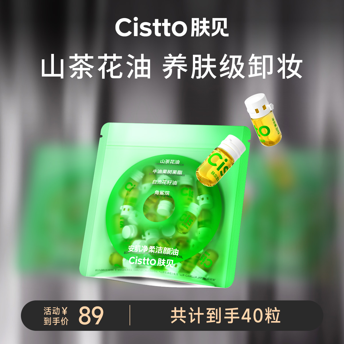 【会员日】肤见卸妆洁颜油次抛便捷眼唇卸妆三合一「小绿弹」「小粉弹」两款任选