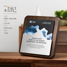 高档胡桃木岩板AI科技感奖牌企业嘉奖年会颁奖优秀员工纪念品牌匾