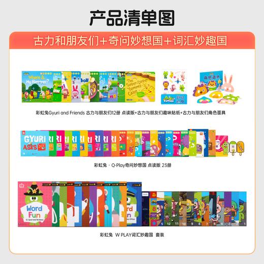 古力和朋友们+词汇妙趣国+奇问妙想国 小七老师 商品图1