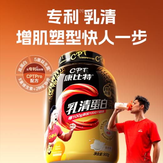 康比特乳清蛋白900克 商品图1