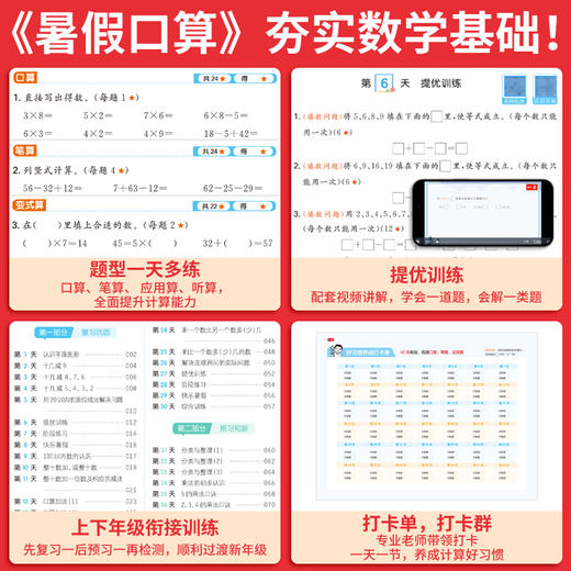 一本【暑假专项训练】暑假阅读口算练字帖42天打卡陪伴配视频讲解 【悦刊图书】 商品图2