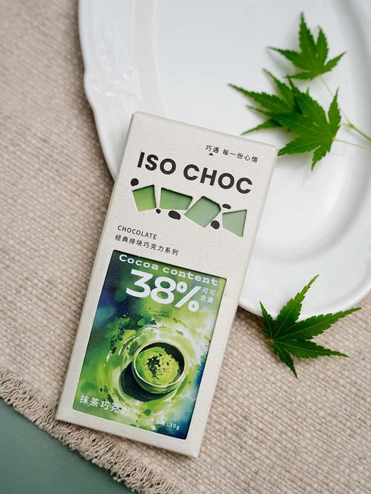 ISOCHOC/38%抹茶巧克力/经典排块巧克力 商品图0