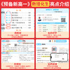 一本【预备新高一】2025新品语数英物化暑假4周预习规划视频精讲 【悦刊图书】 商品缩略图2