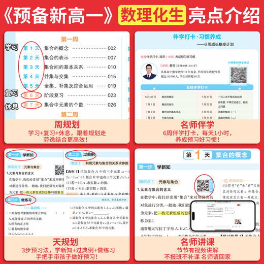 一本【预备新高一】2025新品语数英物化暑假4周预习规划视频精讲 【悦刊图书】 商品图2