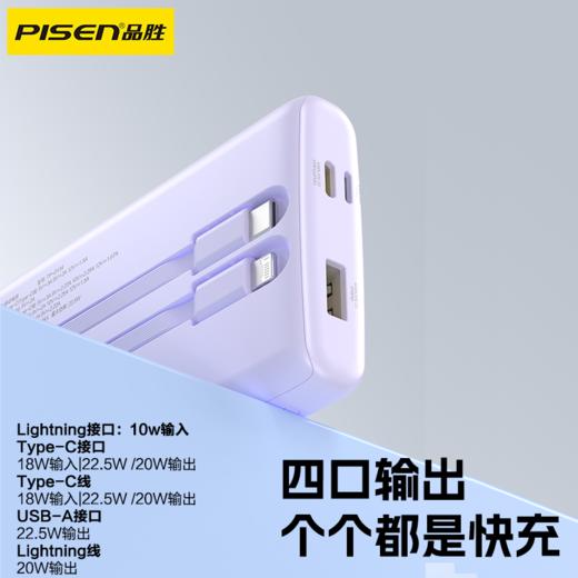 品胜 方块系列22.5W圆屏双快充线充电宝10000毫安/20000毫安 适用华为小米苹果手机支持PD快充移动电源 商品图2