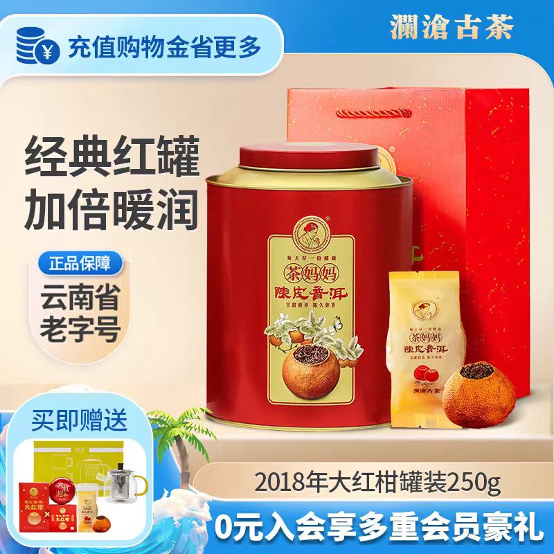 澜沧古茶2018年茶妈妈大红柑陈皮普洱茶熟茶柑普茶橘普茶叶250g