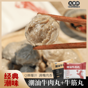 ⁵99元10袋【潮汕牛肉丸】收到需冷冻 真牛肉制成 配料相对简单 200g*10袋 YY05-QTT-WDK