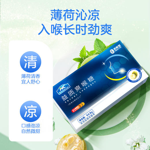 ⁵【NC口腔益生菌润喉糖 】益生菌+后生元+罗汉果+VC 咽喉不适可以试试 24粒/盒 YY05-QTT-NC 商品图1