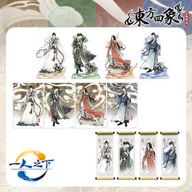 GZ 一人之下 东方四象系列角色色纸立牌冰箱贴