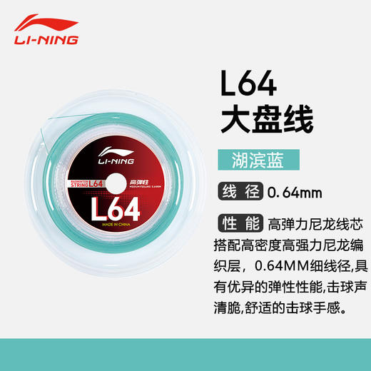 李宁大盘线羽毛球线L64高弹羽毛球线 多根装 商品图3