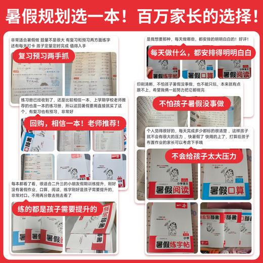 一本【暑假专项训练】暑假阅读口算练字帖42天打卡陪伴配视频讲解 【悦刊图书】 商品图4