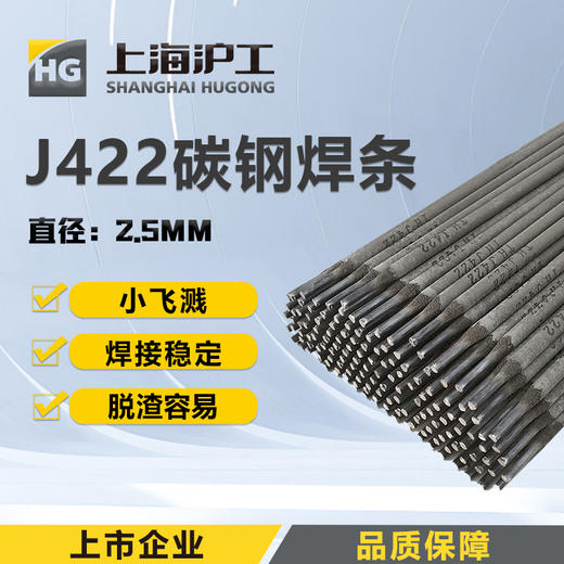 上海沪工电焊条【2.5碳钢J422焊条】普通家用小型焊条（10支体验装）（1公斤）（2.5公斤）（20公斤） 商品图0