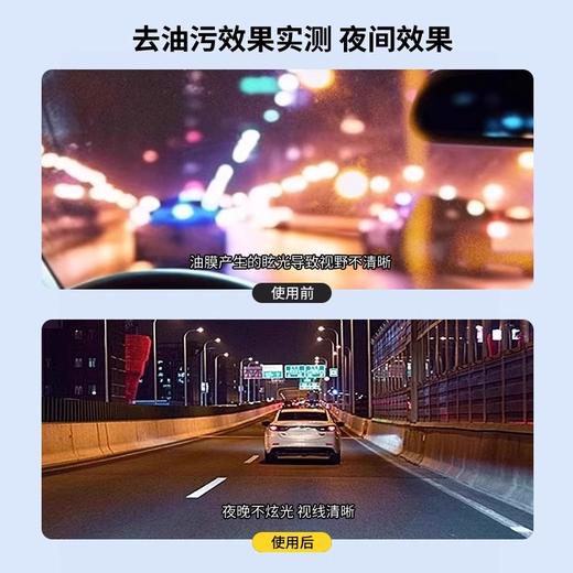 赛飞尼克去油膜清洁剂汽车前挡风玻璃油膜去除剂除油膜清洗剂 商品图3