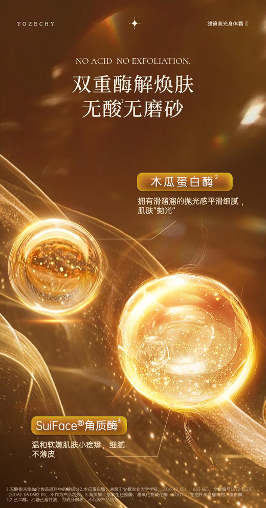 虾青素身体高光霜 一抹秒变冷白皮（80g） 商品图3