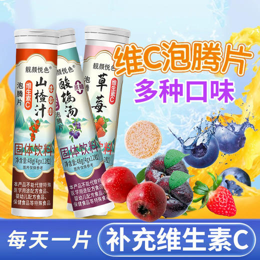 【13.9抢❗️维生素c泡腾片】一瓶冲泡20杯超划算，儿童复合多种维生素饮料，多口味任意选，美味健康无负担，vc泡腾片维生素L 商品图2