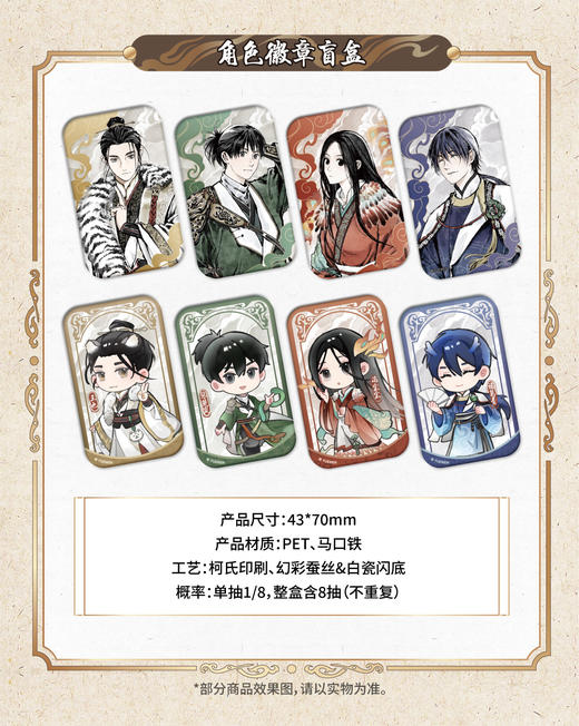 GZ【官方周边】东方四象方吧唧盲盒 一人之下 商品图1