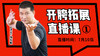 【7月10日】开胯拓展直播课（1） 商品缩略图0