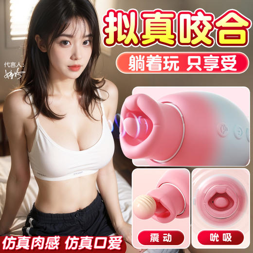 【女用器具】安可尼 樱桃唇拟真咬合吮吸口爱震动【控价产品，先联系负责人沟通，再申请白名单】 商品图1