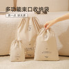 【3款规格】娜家束口收纳袋 商品缩略图0