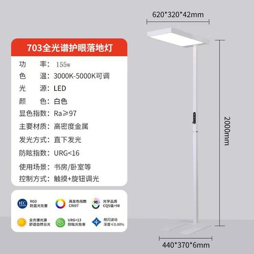 【全光谱落地灯】护眼灯防蓝光 客厅卧室儿童台灯 学生学习用大路灯  商品图14
