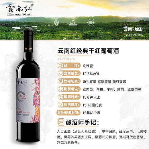 云南红艺术经典玫瑰蜜干红葡萄酒12.5度750ml弥勒酒庄 商品图1