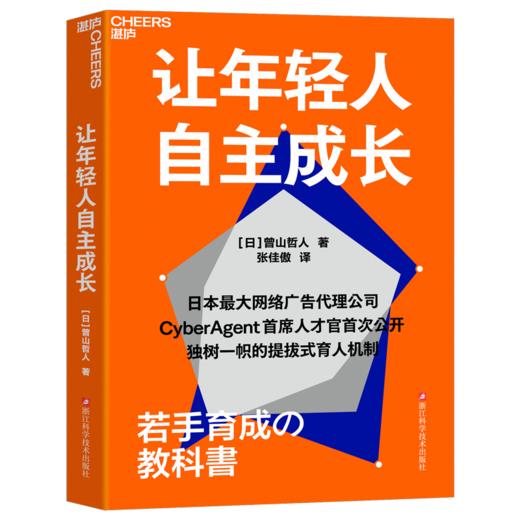 让年轻人自主成长  年轻人真正的成长，始于“被寄予期待”的那一刻！ 商品图1