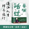 活过 蔡澜 商品缩略图0