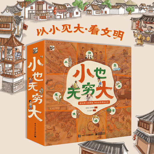 小也无穷大（全8册） 商品图0