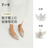 7or9配饰蝴蝶翩翩碎钻前扣 商品缩略图0