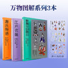 【SendPoints】【万物图解系列套装3本】歌舞伎100剧目+江户衣装+源氏物语 中文简体原版艺术画册画集 商品缩略图0