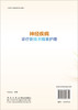 神经疾病诊疗新技术精准护理 商品缩略图1