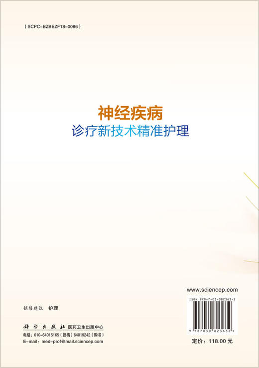 神经疾病诊疗新技术精准护理 商品图1