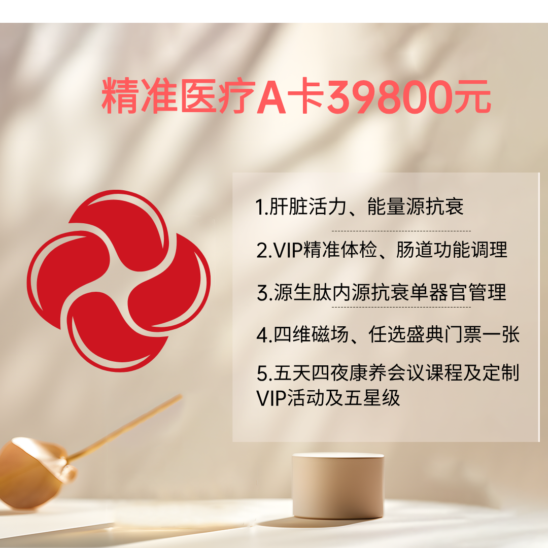 【体检一次，安心一整年】五天四晚精准体检，定期体检是唯一预警系统