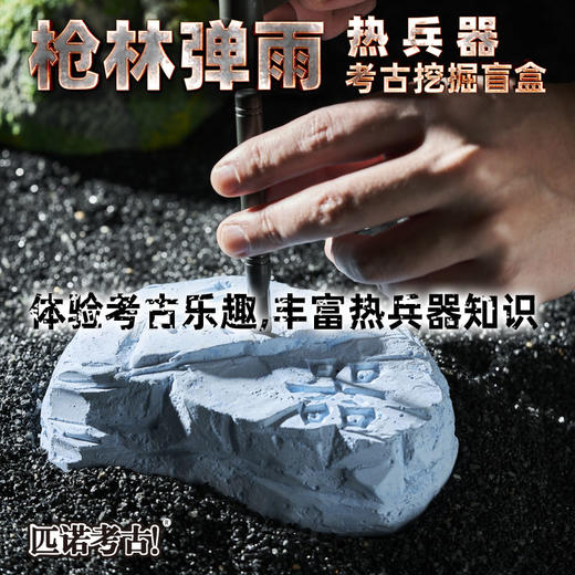 【枪林弹雨古代兵器】匹诺考古新品枪林弹雨热兵器古代刀光剑影长短冷兵器挖掘考古盲盒 商品图4