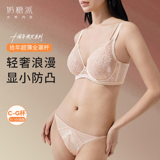 奶糖派拾年超薄全罩杯内衣女大胸显小显瘦性感蕾丝聚拢上托文胸夏 商品图0