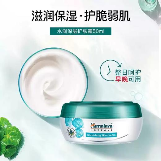 【跨境】Himalaya喜马拉雅保湿面霜50ml(效期：2027.6） 商品图4