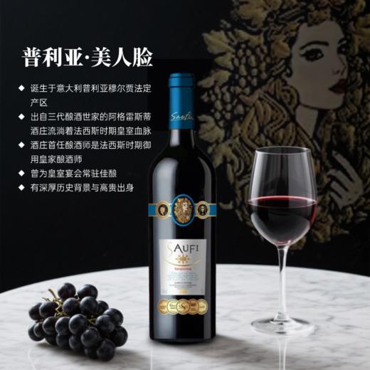 保税仓顺丰直发！【意大利原瓶进口 免费试喝3瓶！】颂菲·美人脸普利亚干红葡萄酒 14度干红 （750ml*3瓶正装+187ml*3瓶试喝装）买2箱加送电动开瓶器！ 商品图11