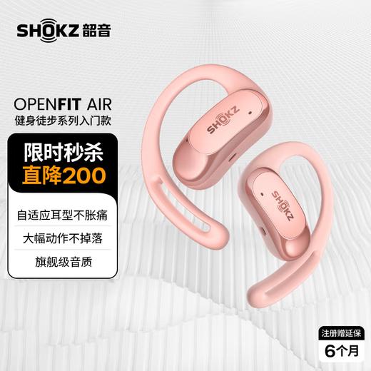 韶音（SHOKZ）OpenFit Air T511开放式蓝牙耳机挂耳式 商品图9