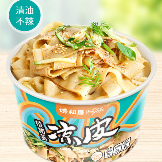 谦和居 非油炸植物基 香辣/不辣 凉皮/荞皮/小面 6桶装 商品图1