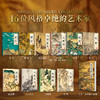 艺术家珍藏系列别册珍藏礼盒（全11册） 商品缩略图1