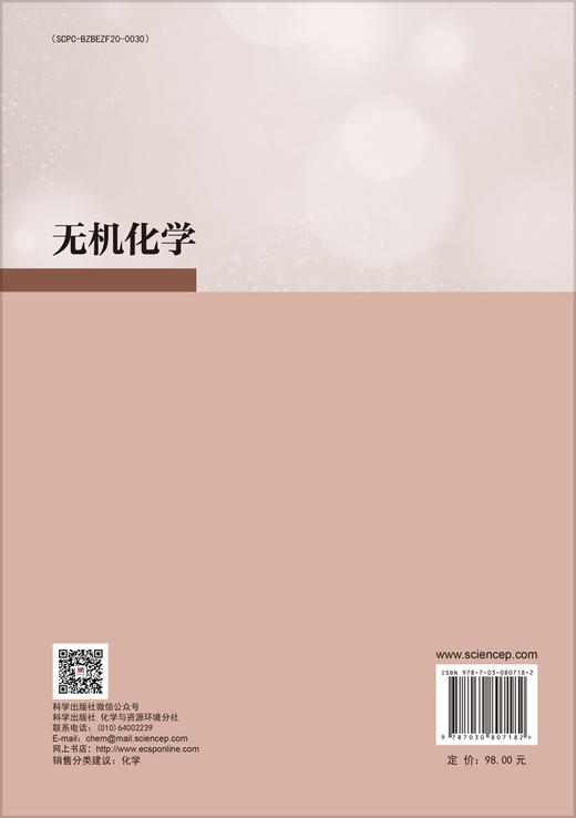 无机化学 商品图1