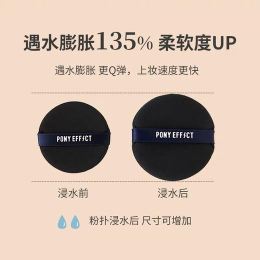 Ponyeffect水光粉扑气垫海绵干湿两用不吃粉bb粉底液粉扑平价替换 商品图1