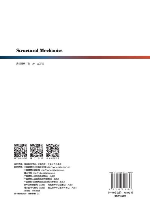 Structural Mechanics结构力学 商品图1