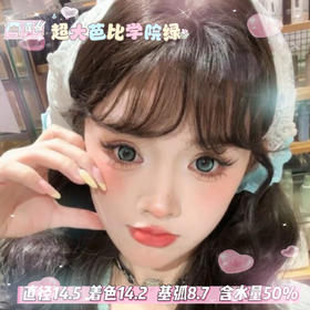 obalen日抛六片装【超大芭比学院绿】14.5mm
