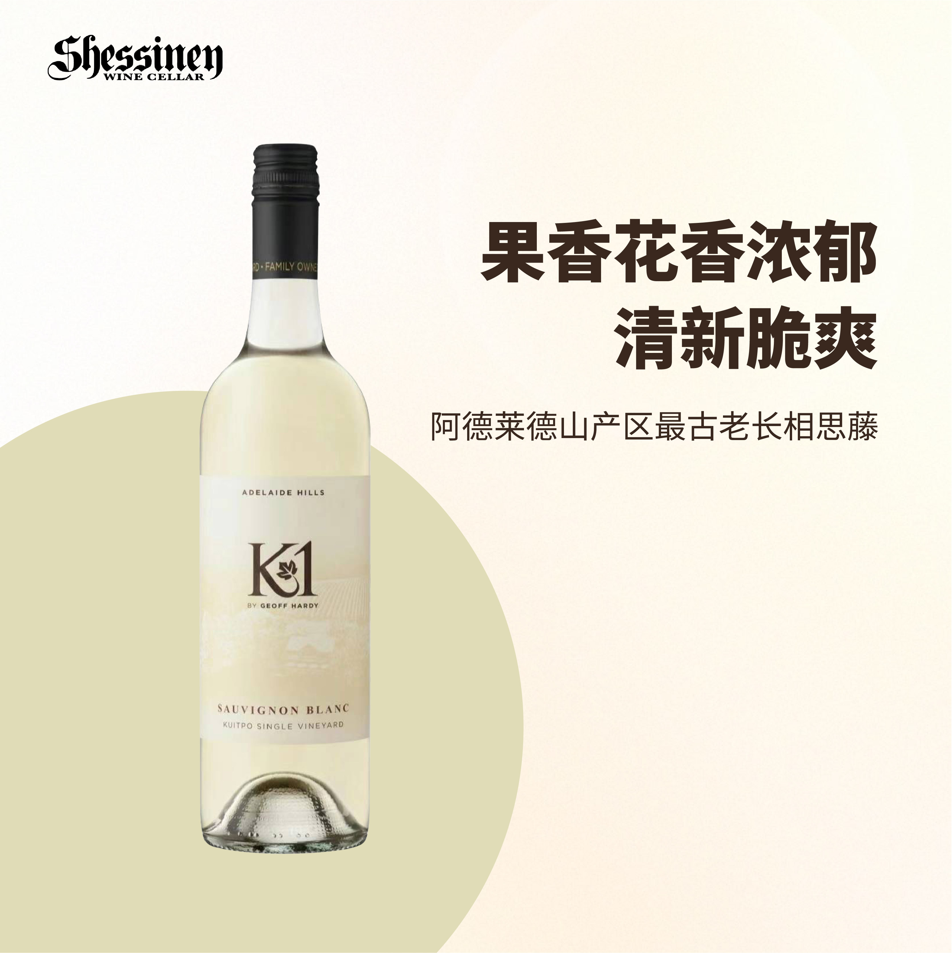 澳大利亚杰夫哈迪酒庄K1长相思干白葡萄酒